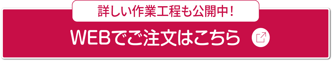 WEBでお申し込みはこちら