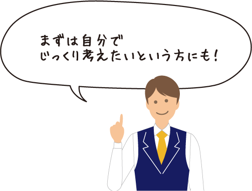 アドバイザー