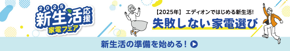 失敗しない家電選び!