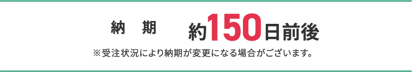 納期