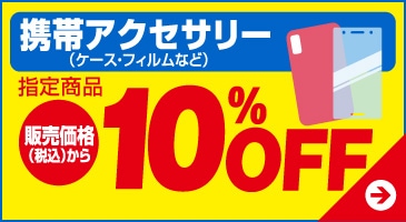 携帯アクセ