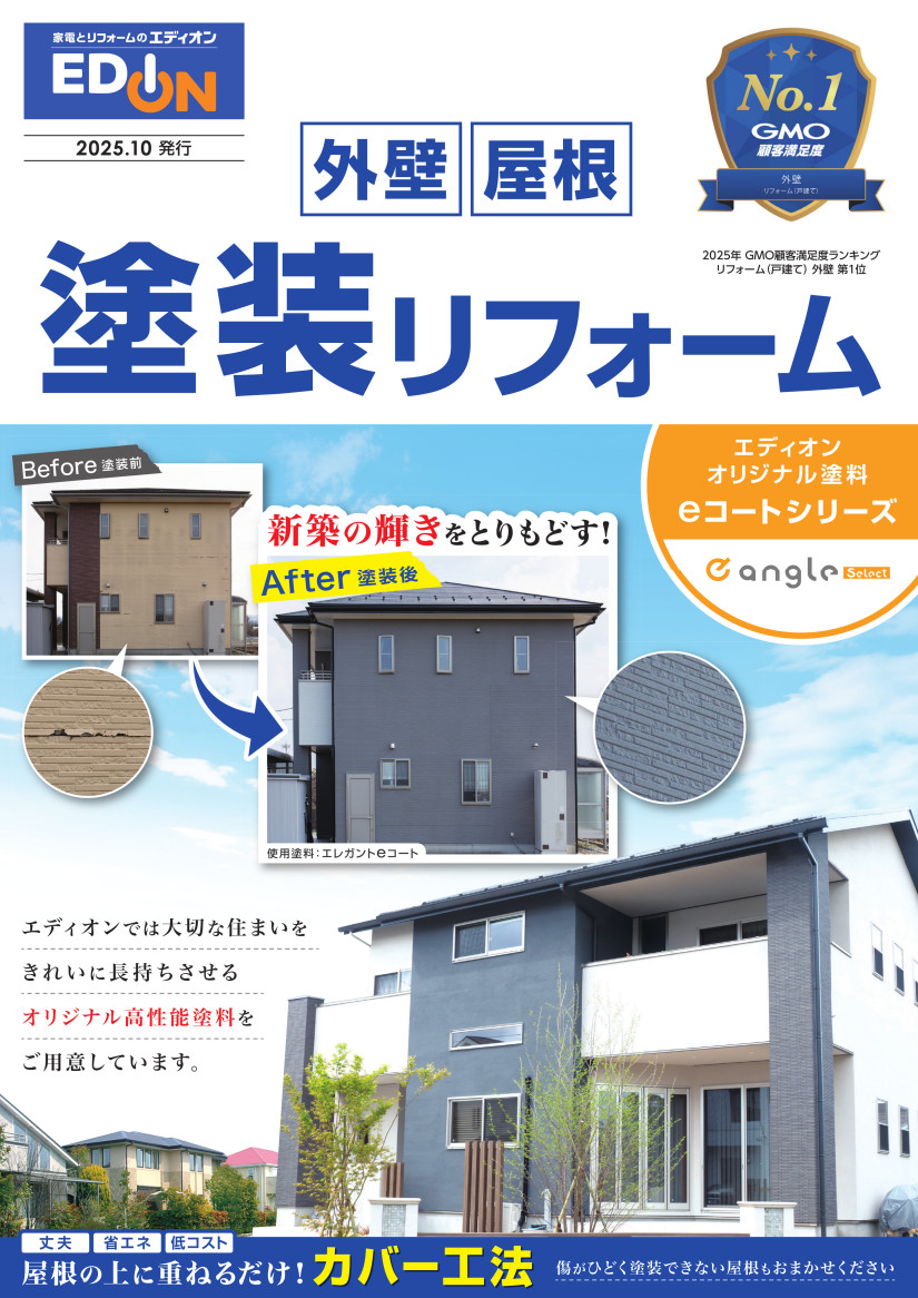 外壁・屋根