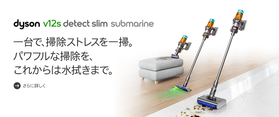 Dyson V12 Detect Slim submarie