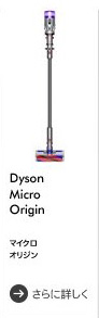 Dyson Micro Origin