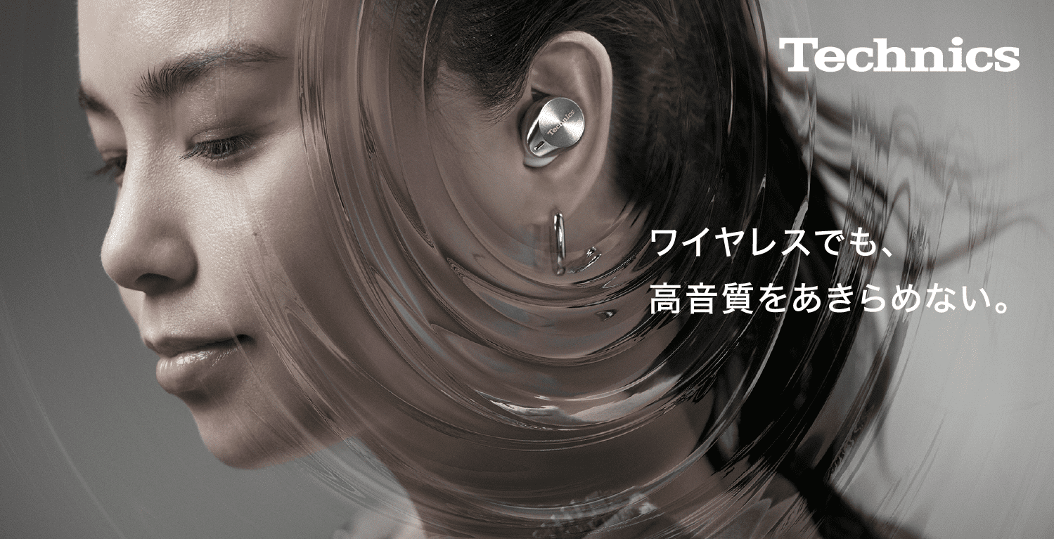 Technics｜ワイヤレスでも、高音質をあきらめない。