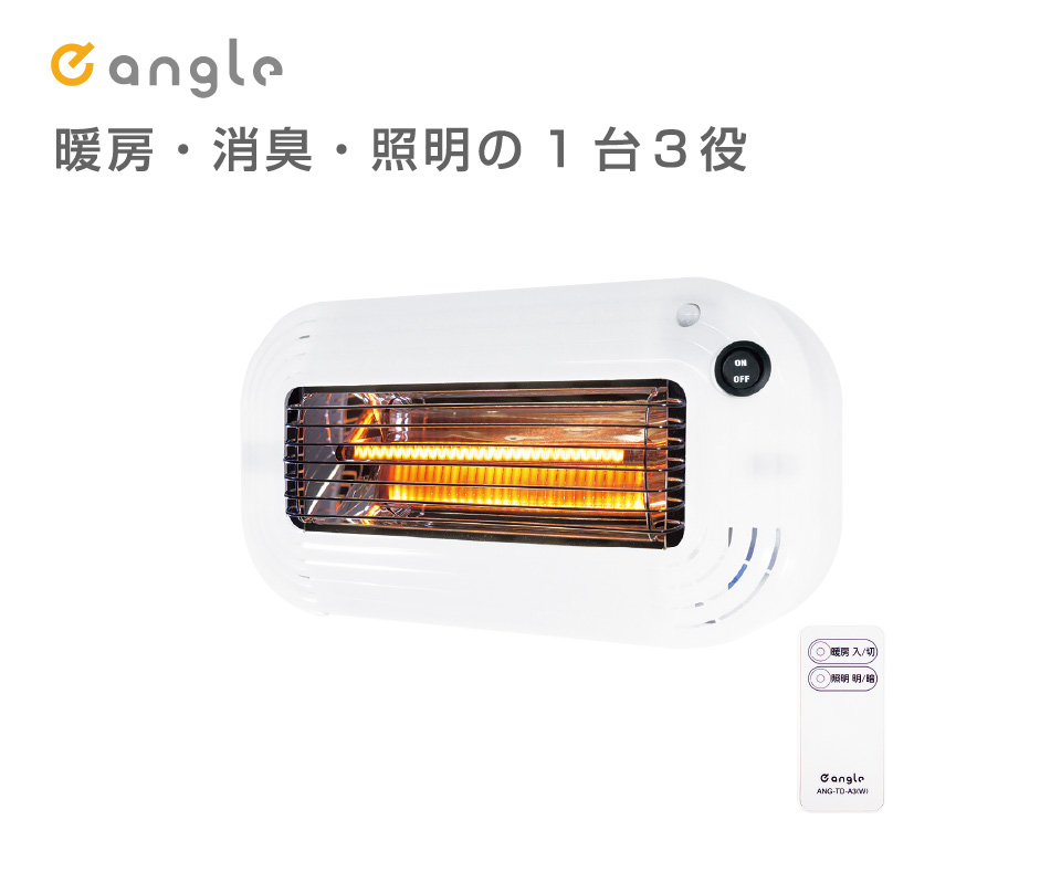 ヒーター付トイレ照明