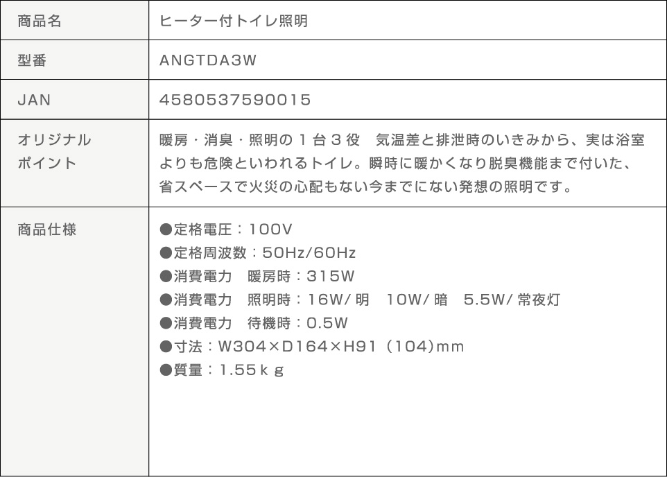ヒーター付トイレ照明 ANGTDA3 商品詳細