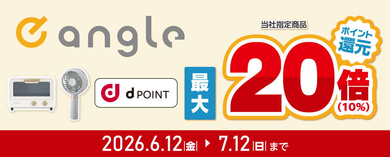 eangle dポイント最大20倍還元