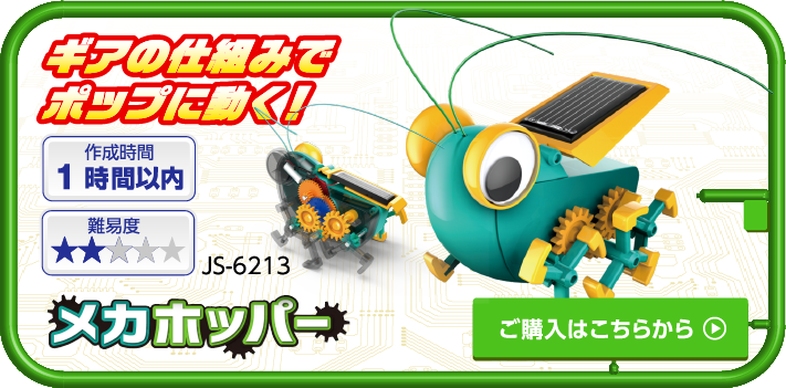 ギアの仕組みでポップに動く！