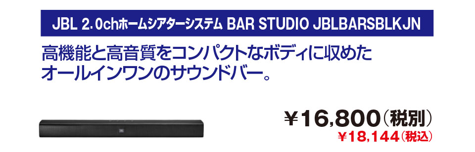 JBL 2.0chホームシアターシステム BAR STUDIO JBLBARSBLKJN