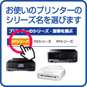 お使いのプリンターのシリーズ名を選びます