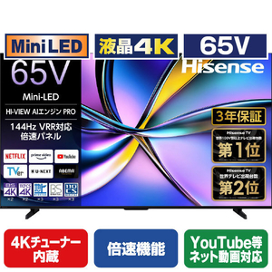 U7Rシリーズ 量子Dot 液晶4K 65V 4Kチューナー内蔵 倍速機能 YouTube等ネット動画対応