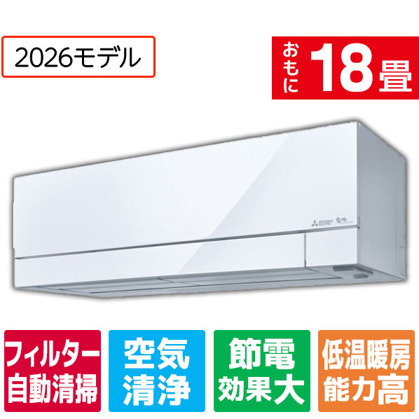 三菱電機 18畳 フィルター自動清掃 省エネハイパワーエアコン ズバ暖(暖房強化) MSZFD5626SWS