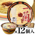 一蘭 とんこつ(カップ)12個セット ｲﾁﾗﾝﾄﾝｺﾂｶﾂﾌﾟﾒﾝ12ｺｾｯﾄ