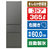 三菱 【右開き】365L 3ドア冷蔵庫 e angle select マットアンバーグレー MR-CX37E5M-H