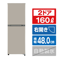 AQUA 【右開き】160L 2ドアファン式冷凍冷蔵庫 グレージュ AQR-16A(C)