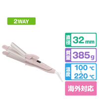 SALONIA 2WAYストレート&カールヘアアイロン(32mm) ミスティピンク SAL25123MP