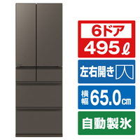 三菱 【フレンチドア】495L 6ドア冷蔵庫 中だけひろびろ大容量 WZシリーズ グランドアンバーグレー MR-WZ50K-H
