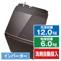 東芝 12．0kgインバーター洗濯乾燥機 ZABOON ボルドーブラウン AW-12VP4(T)