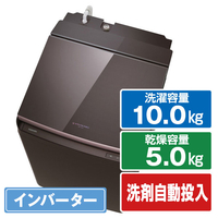 東芝 10．0kgインバーター洗濯乾燥機 ZABOON ボルドーブラウン AW-10VP4(T)
