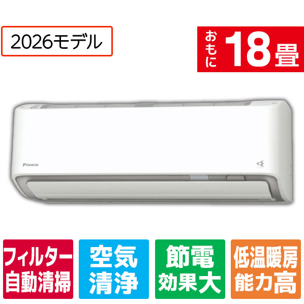 ダイキン 18畳 フィルター自動清掃 省エネハイパワーエアコン スゴ暖(暖房強化) AN566ADPWS