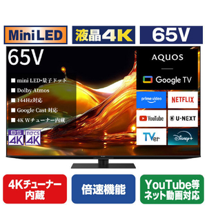 HP1シリーズ 量子Dot 液晶4K 65V 4Kチューナー内蔵 倍速機能 YouTube等ネット動画対応