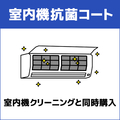 エアコン室内機抗菌コート ECAKACIｸﾘ-ﾆﾝｸﾞｺ-ｷﾝｺ-ﾄ